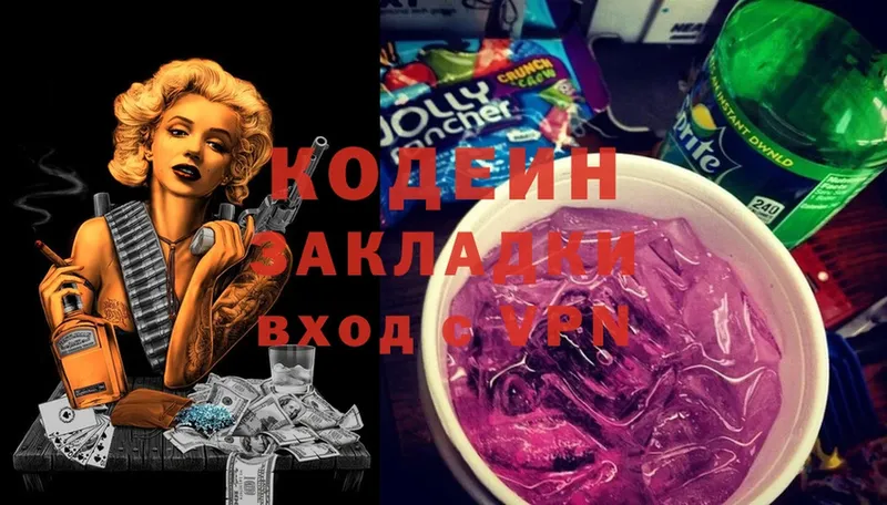 Кодеин Purple Drank  Железноводск 