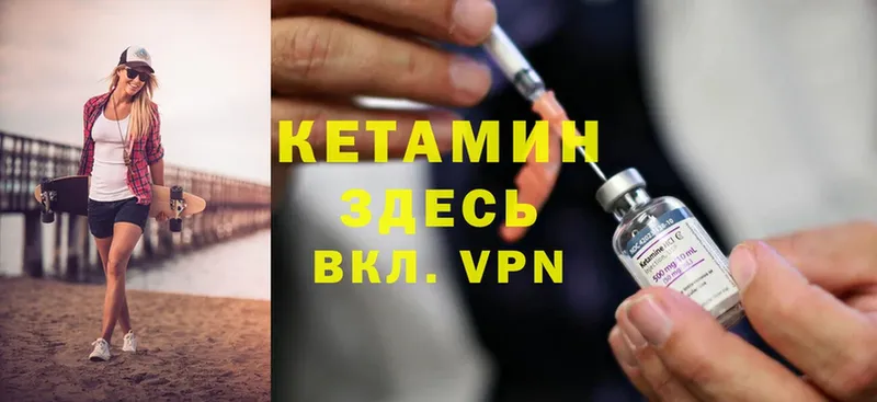 Кетамин VHQ  Железноводск 